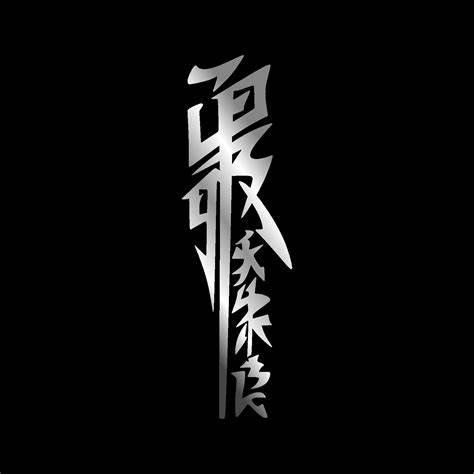 Tulisan Jepang Keren lewat brosur toko jalanan licin image 1